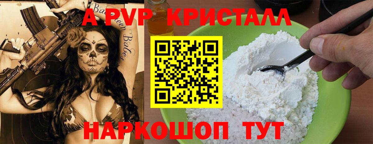 A-PVP кристаллы  А ПВП СК КРИС  Владивосток  А ПВП  Вход с VPN 