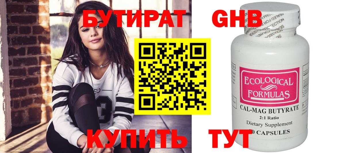 Бутират оксибутират Владивосток