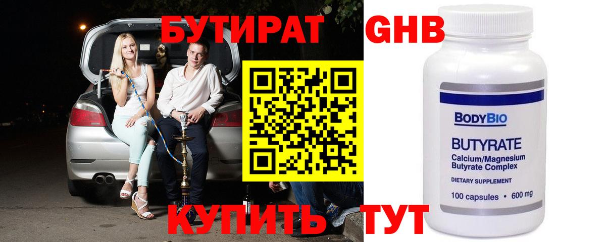 Бутират  БУТИРАТ Butirat  Вход с VPN  Владивосток 