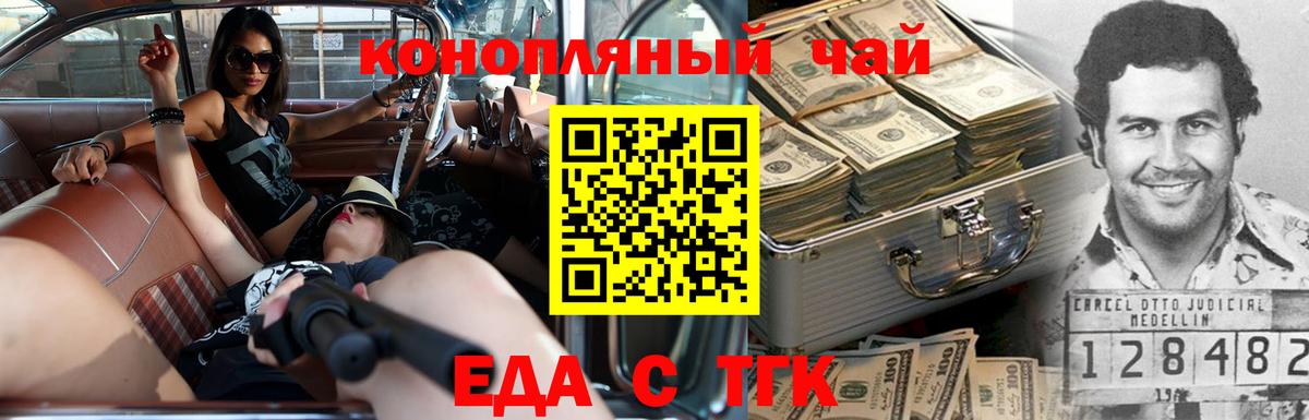 Еда ТГК марихуана  Вход с VPN  Владивосток 