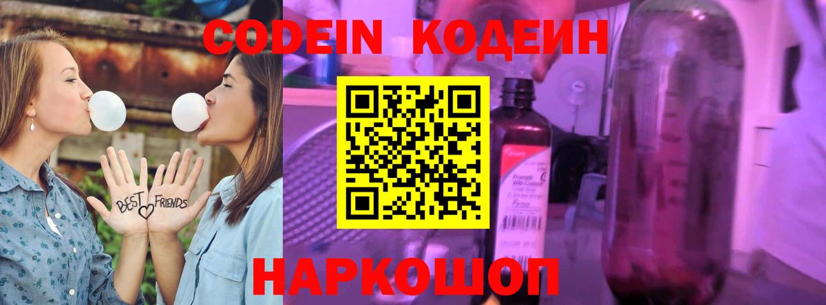 Кодеиновый сироп Lean напиток Lean (лин)  Вход с VPN  Кодеиновый сироп Lean напиток Lean (лин)  Владивосток 