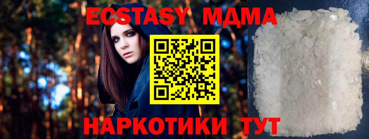 МДМА кристаллы Владивосток