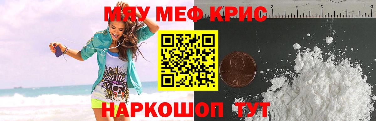 МЯУ-МЯУ мука  МЯУ-МЯУ кристаллы  Владивосток  МЕФ  Вход с VPN 