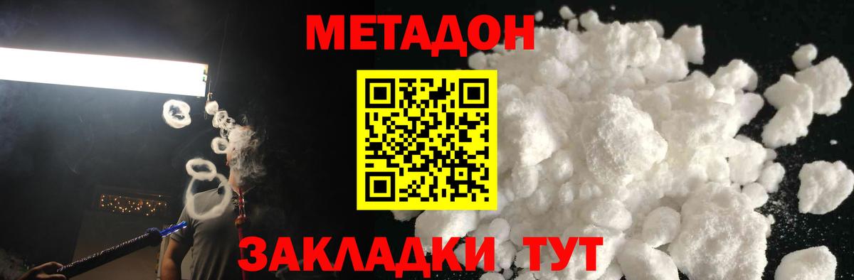 Метадон мёд  Вход с VPN  МЕТАДОН VHQ  Владивосток 